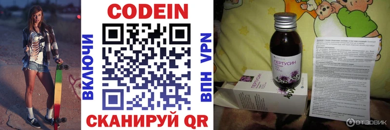 Кодеин напиток Lean (лин)  Купить где  Горнозаводск 